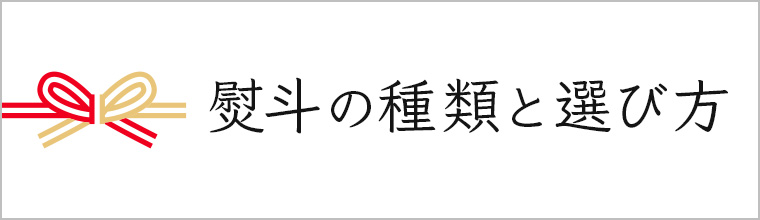 熨斗の種類と選び方